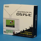 Illustration for article titled Included Game&Watch Game Makes Nintendo DS TV Tuner's Even Cooler